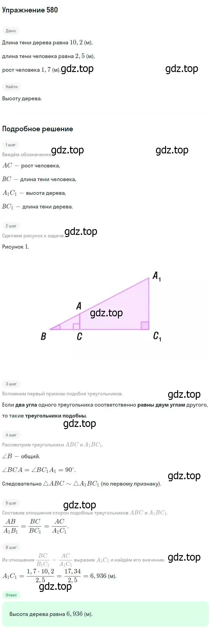 Решение номер 580 (страница 153) гдз по геометрии 7-9 класс Атанасян, Бутузов, учебник