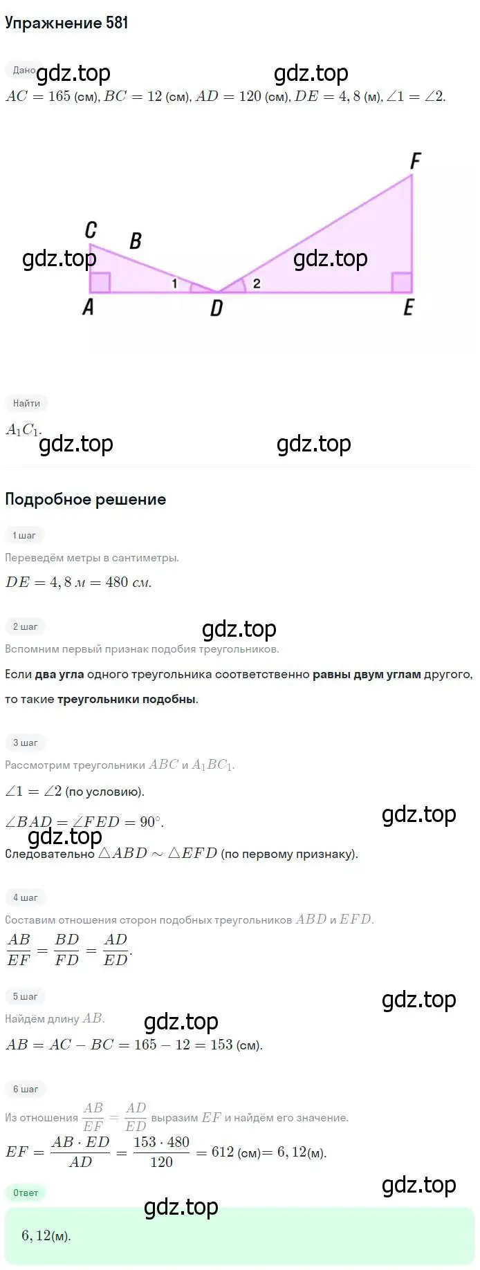 Решение номер 581 (страница 153) гдз по геометрии 7-9 класс Атанасян, Бутузов, учебник
