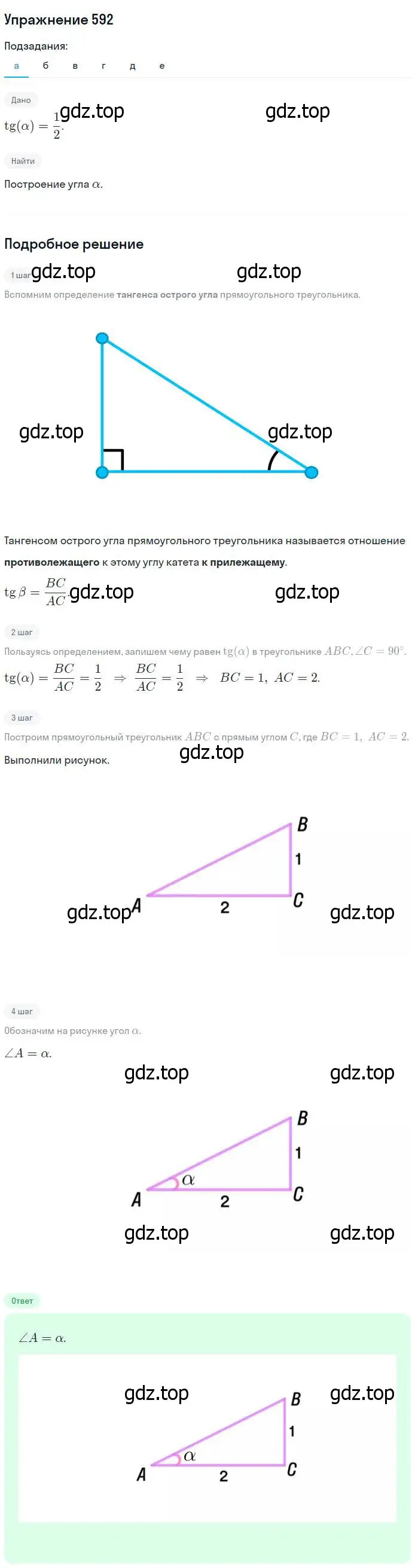 Решение номер 592 (страница 157) гдз по геометрии 7-9 класс Атанасян, Бутузов, учебник
