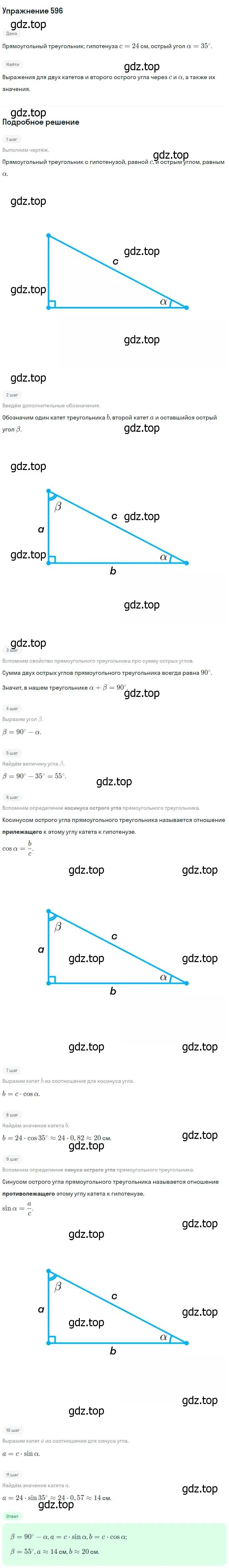 Решение номер 596 (страница 158) гдз по геометрии 7-9 класс Атанасян, Бутузов, учебник