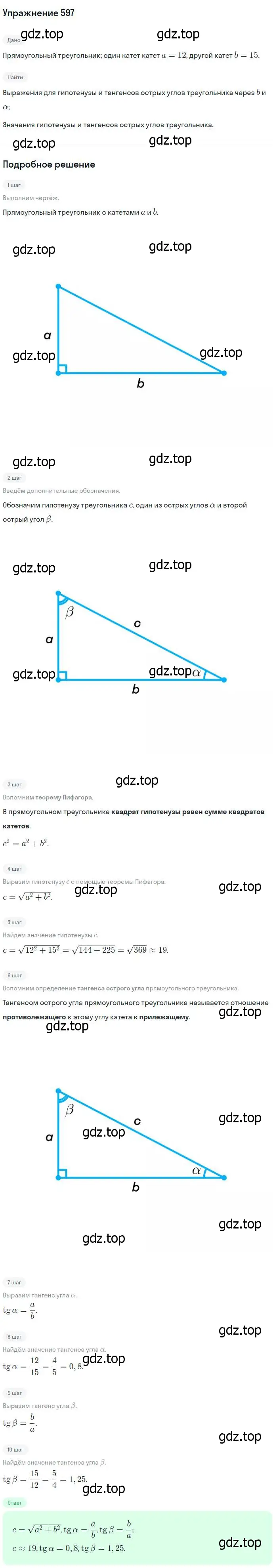 Решение номер 597 (страница 158) гдз по геометрии 7-9 класс Атанасян, Бутузов, учебник
