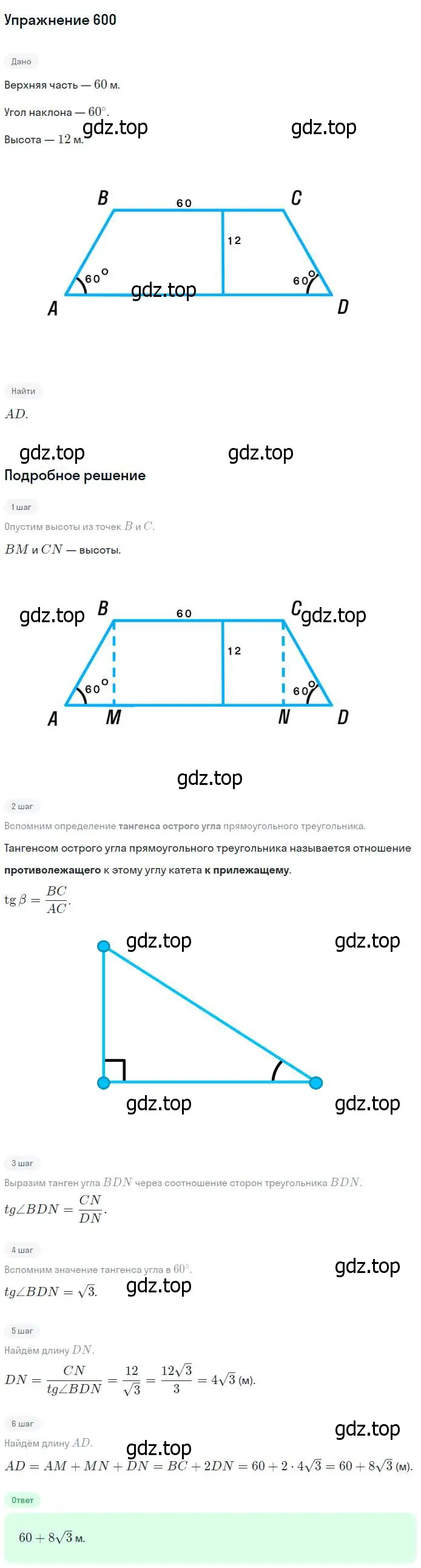 Решение номер 600 (страница 158) гдз по геометрии 7-9 класс Атанасян, Бутузов, учебник