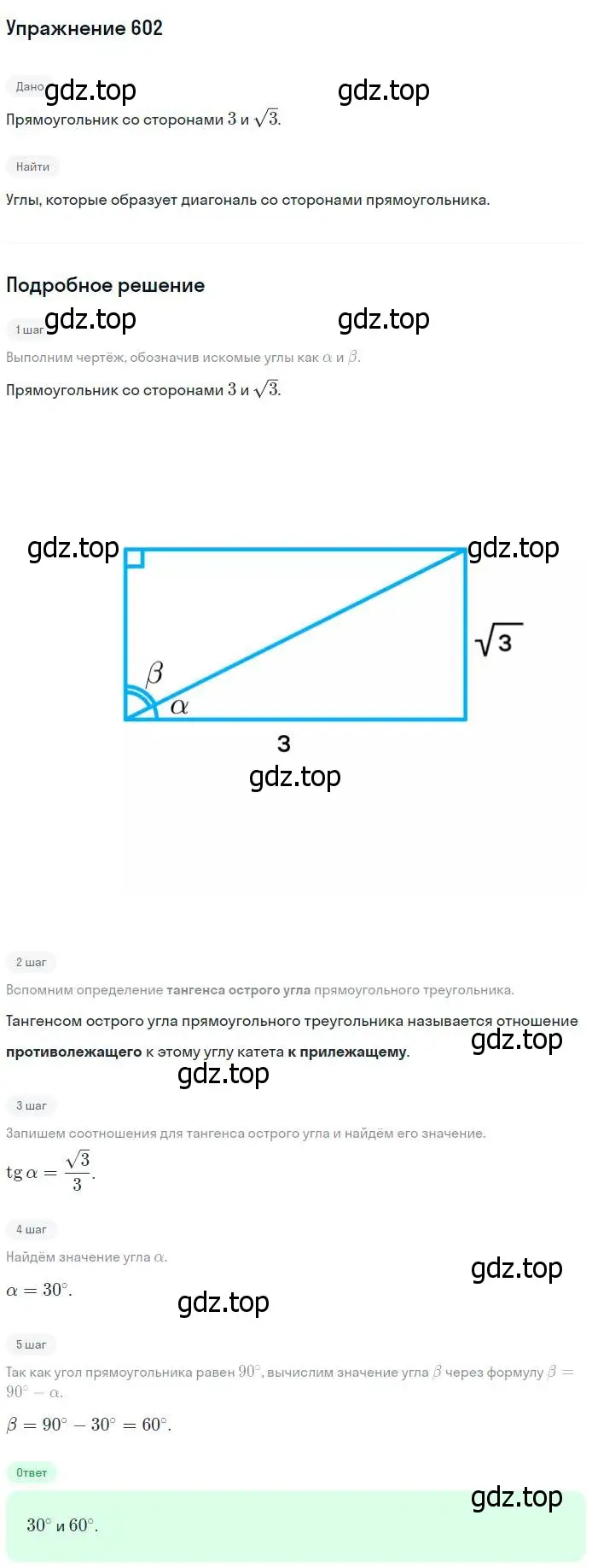 Решение номер 602 (страница 158) гдз по геометрии 7-9 класс Атанасян, Бутузов, учебник
