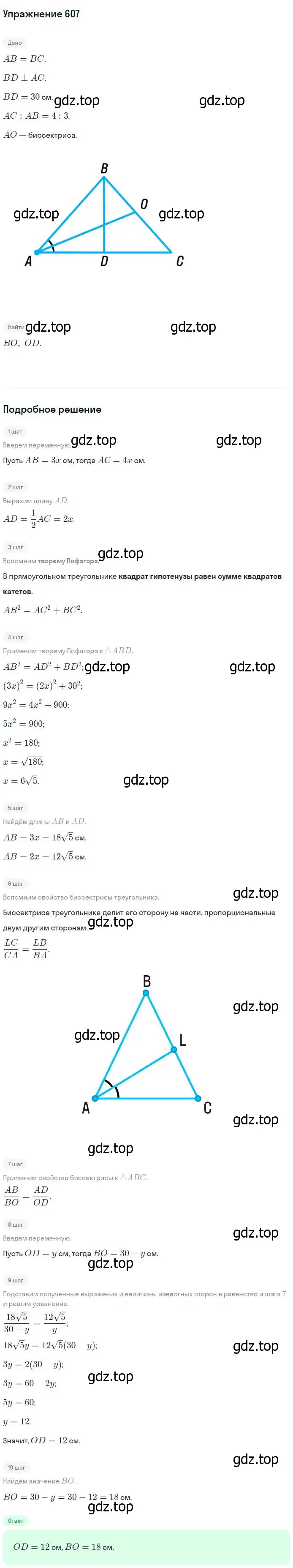 Решение номер 607 (страница 159) гдз по геометрии 7-9 класс Атанасян, Бутузов, учебник