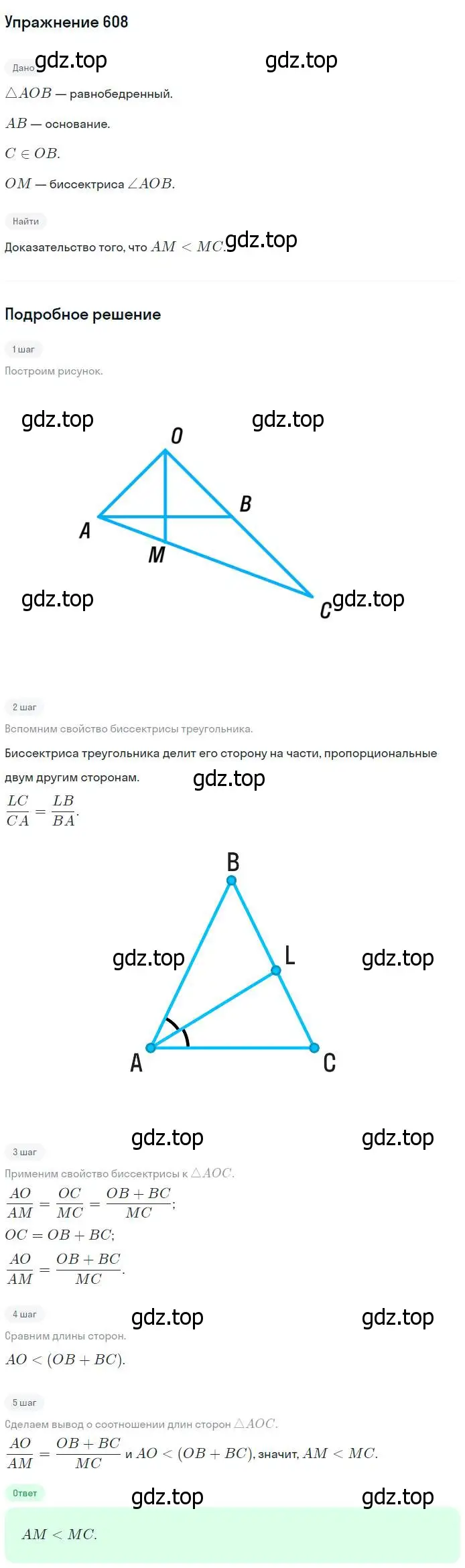 Решение номер 608 (страница 160) гдз по геометрии 7-9 класс Атанасян, Бутузов, учебник