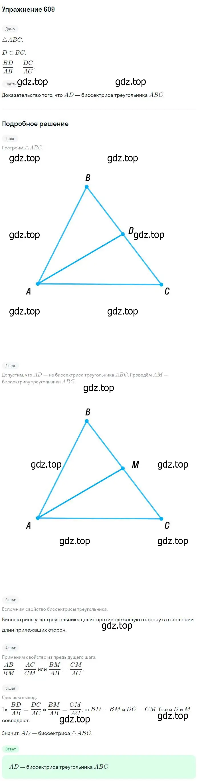 Решение номер 609 (страница 160) гдз по геометрии 7-9 класс Атанасян, Бутузов, учебник