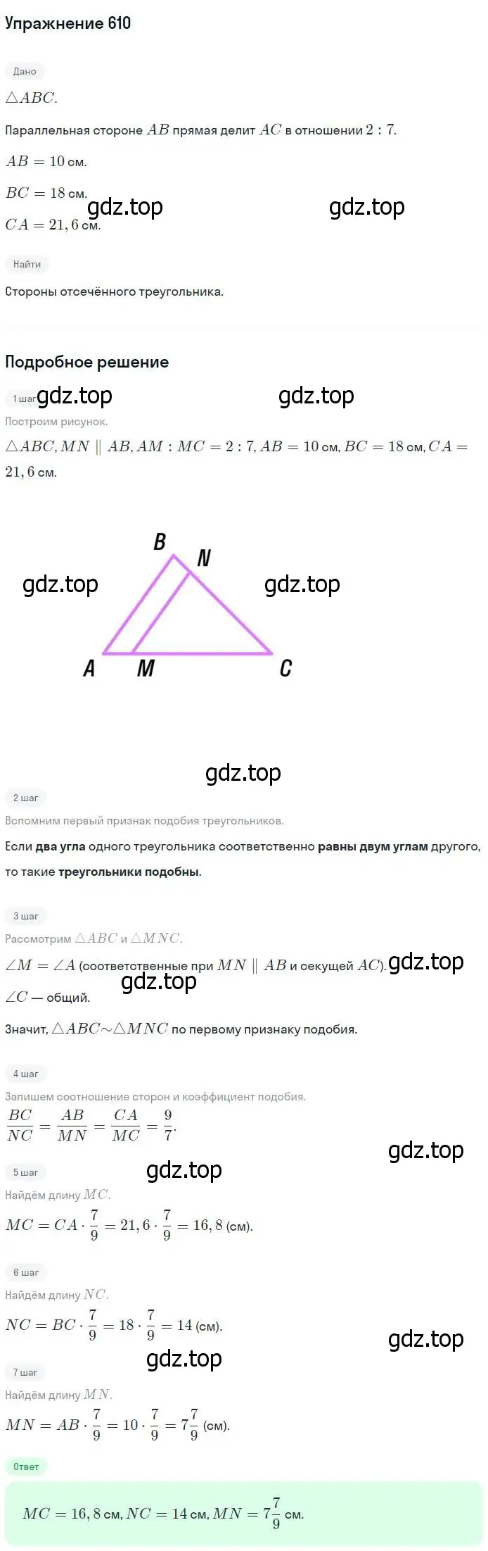 Решение номер 610 (страница 160) гдз по геометрии 7-9 класс Атанасян, Бутузов, учебник