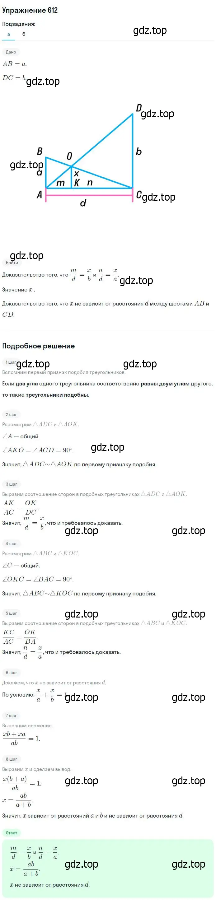 Решение номер 612 (страница 160) гдз по геометрии 7-9 класс Атанасян, Бутузов, учебник