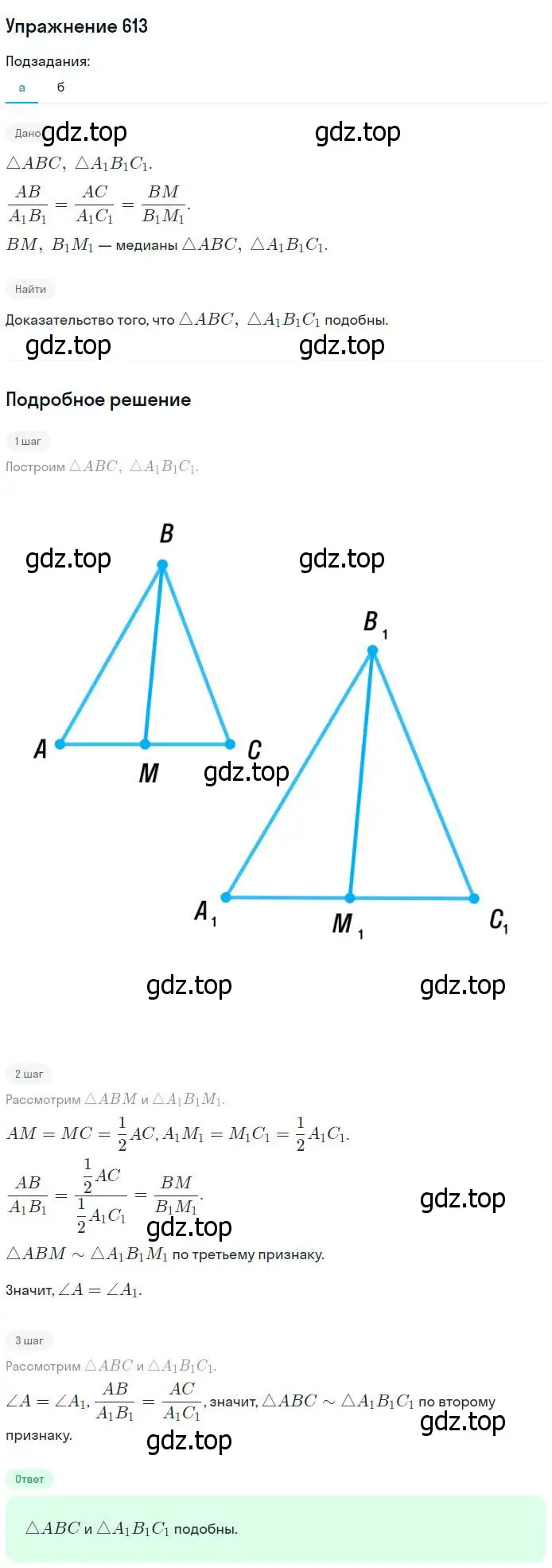 Решение номер 613 (страница 160) гдз по геометрии 7-9 класс Атанасян, Бутузов, учебник