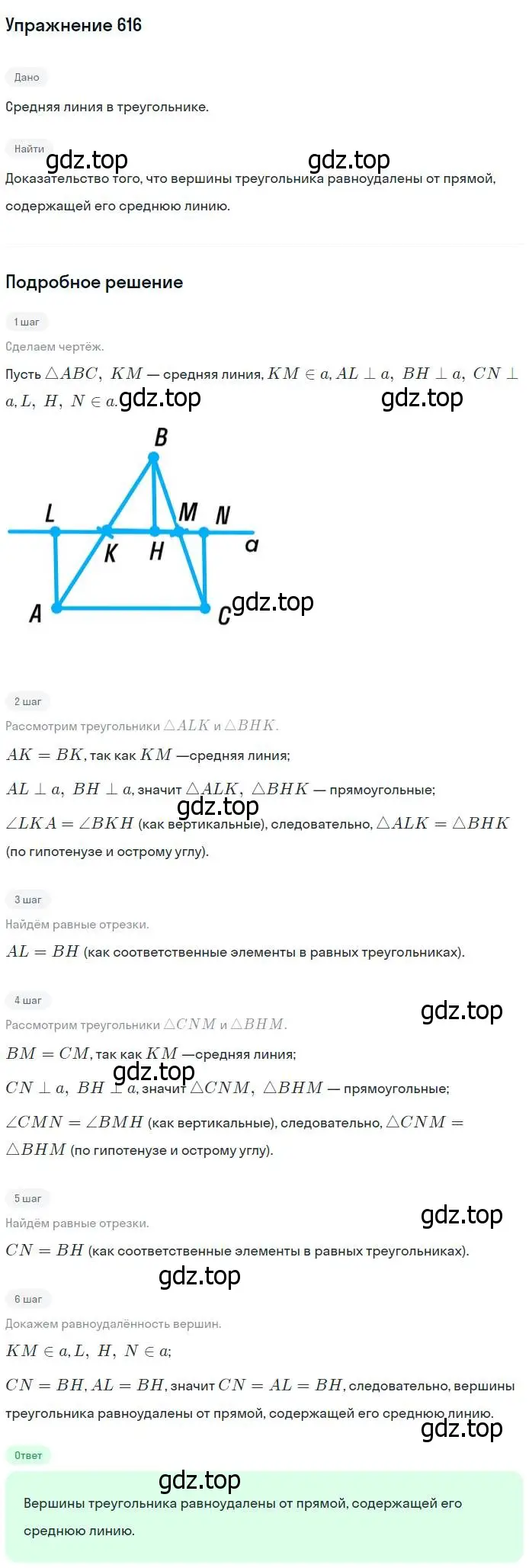 Решение номер 616 (страница 160) гдз по геометрии 7-9 класс Атанасян, Бутузов, учебник