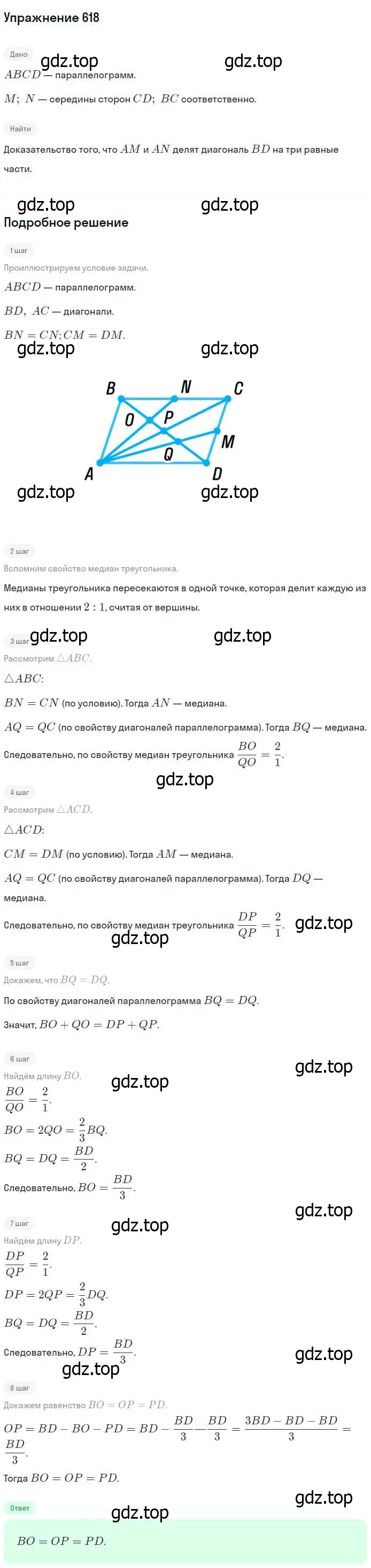 Решение номер 618 (страница 161) гдз по геометрии 7-9 класс Атанасян, Бутузов, учебник