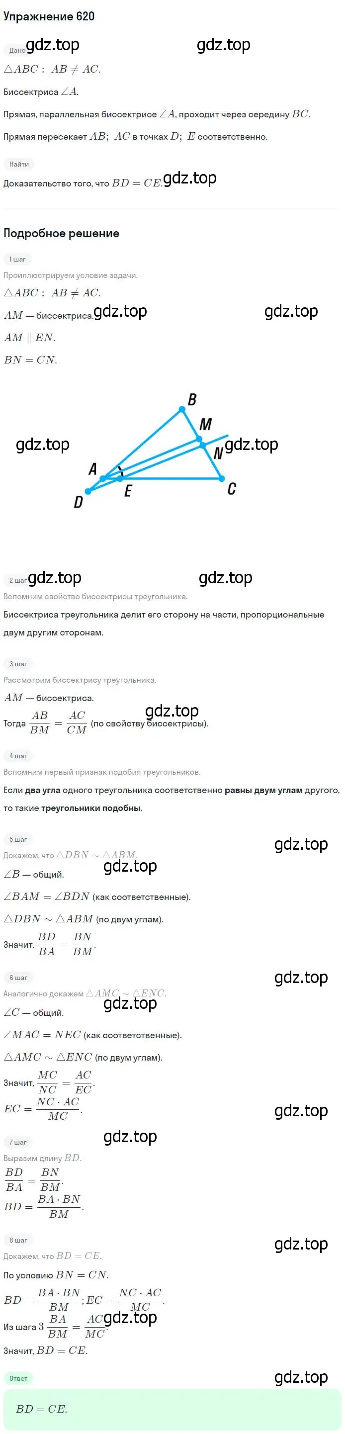 Решение номер 620 (страница 161) гдз по геометрии 7-9 класс Атанасян, Бутузов, учебник