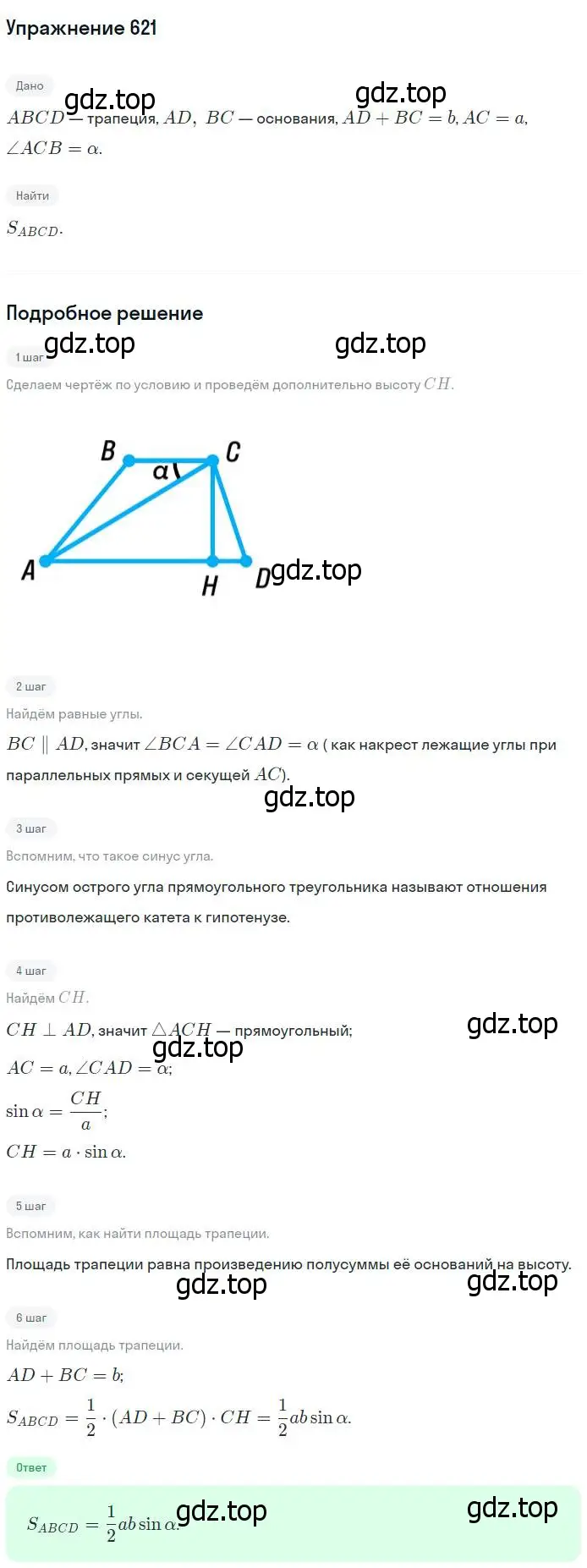 Решение номер 621 (страница 161) гдз по геометрии 7-9 класс Атанасян, Бутузов, учебник