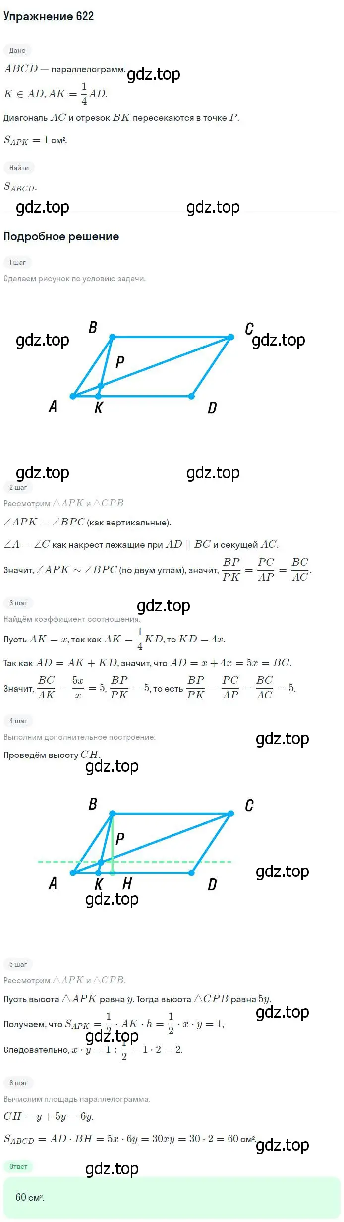 Решение номер 622 (страница 161) гдз по геометрии 7-9 класс Атанасян, Бутузов, учебник