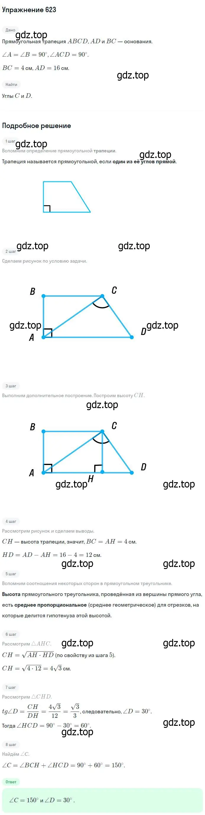 Решение номер 623 (страница 161) гдз по геометрии 7-9 класс Атанасян, Бутузов, учебник