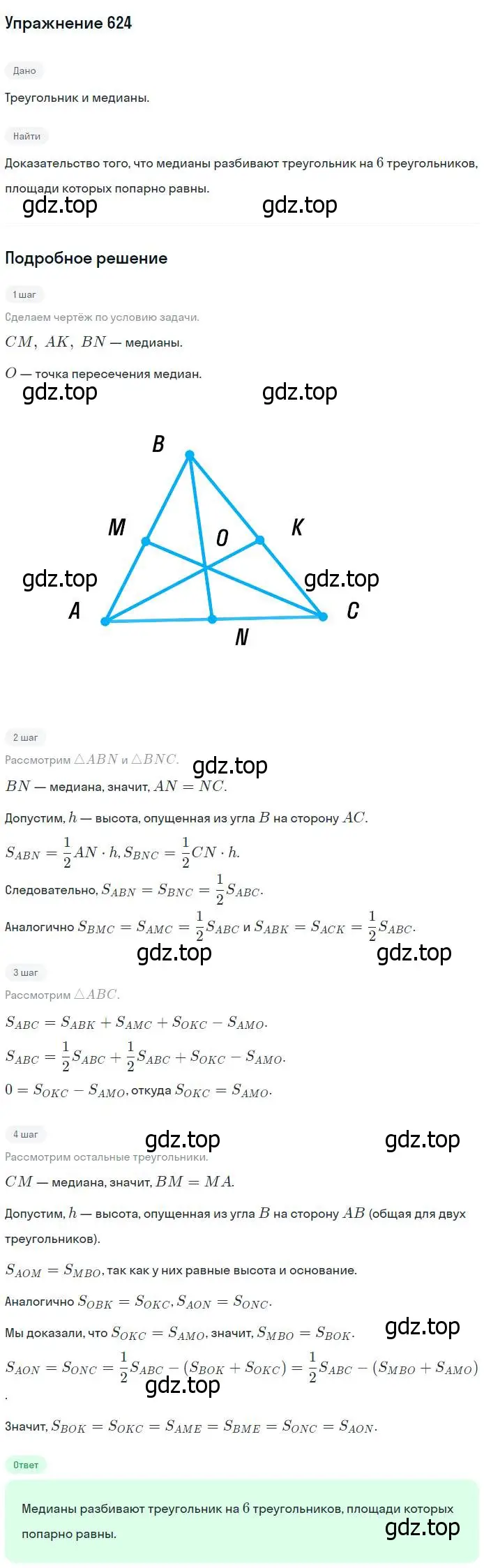 Решение номер 624 (страница 161) гдз по геометрии 7-9 класс Атанасян, Бутузов, учебник