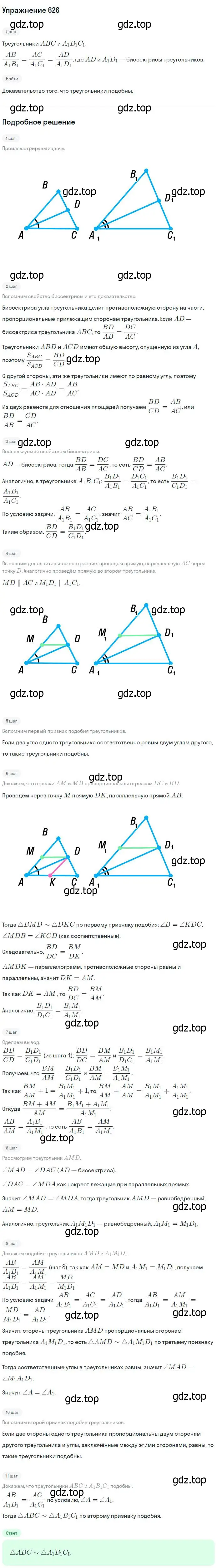 Решение номер 626 (страница 161) гдз по геометрии 7-9 класс Атанасян, Бутузов, учебник