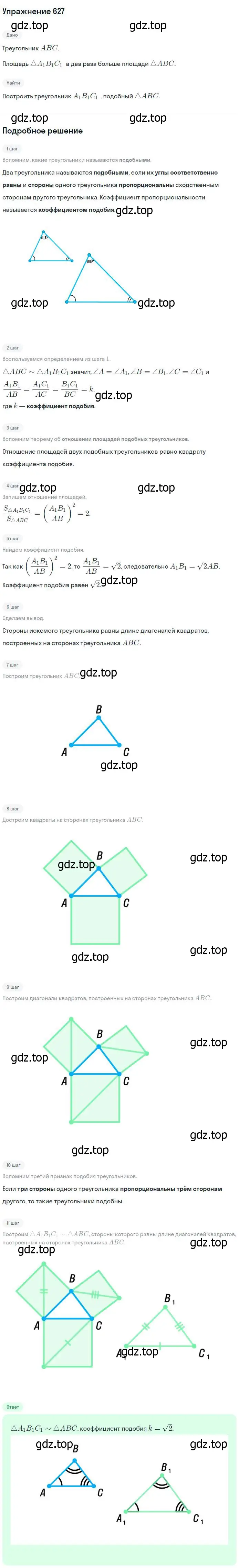 Решение номер 627 (страница 161) гдз по геометрии 7-9 класс Атанасян, Бутузов, учебник