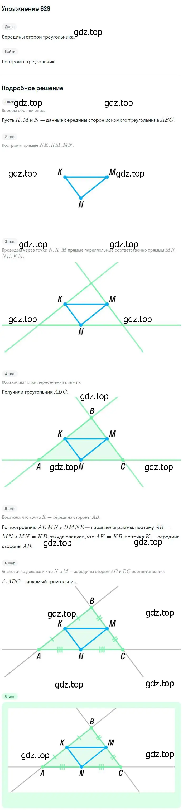 Решение номер 629 (страница 161) гдз по геометрии 7-9 класс Атанасян, Бутузов, учебник