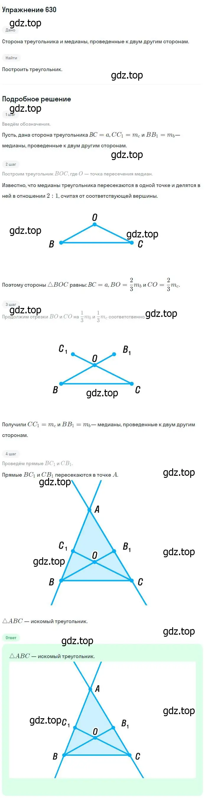 Решение номер 630 (страница 161) гдз по геометрии 7-9 класс Атанасян, Бутузов, учебник