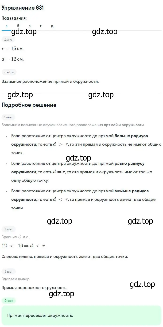 Решение номер 631 (страница 166) гдз по геометрии 7-9 класс Атанасян, Бутузов, учебник
