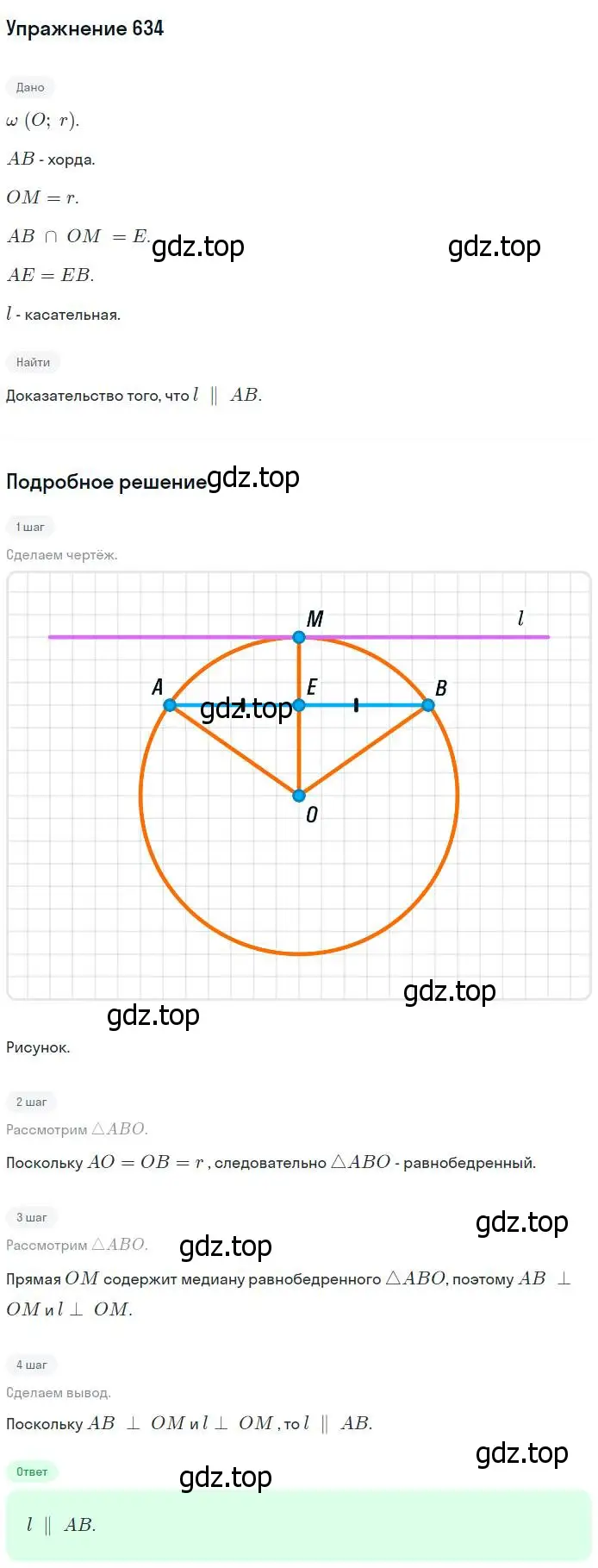 Решение номер 634 (страница 166) гдз по геометрии 7-9 класс Атанасян, Бутузов, учебник