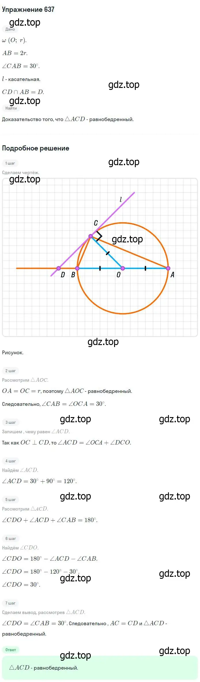 Решение номер 637 (страница 166) гдз по геометрии 7-9 класс Атанасян, Бутузов, учебник