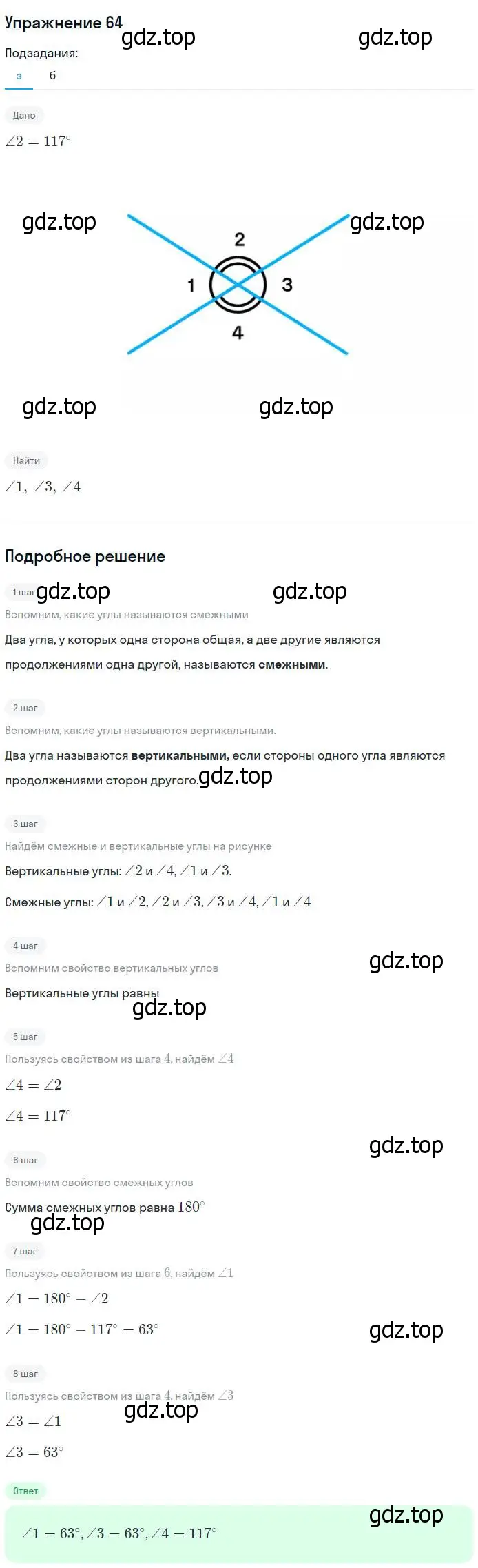 Решение номер 64 (страница 24) гдз по геометрии 7-9 класс Атанасян, Бутузов, учебник