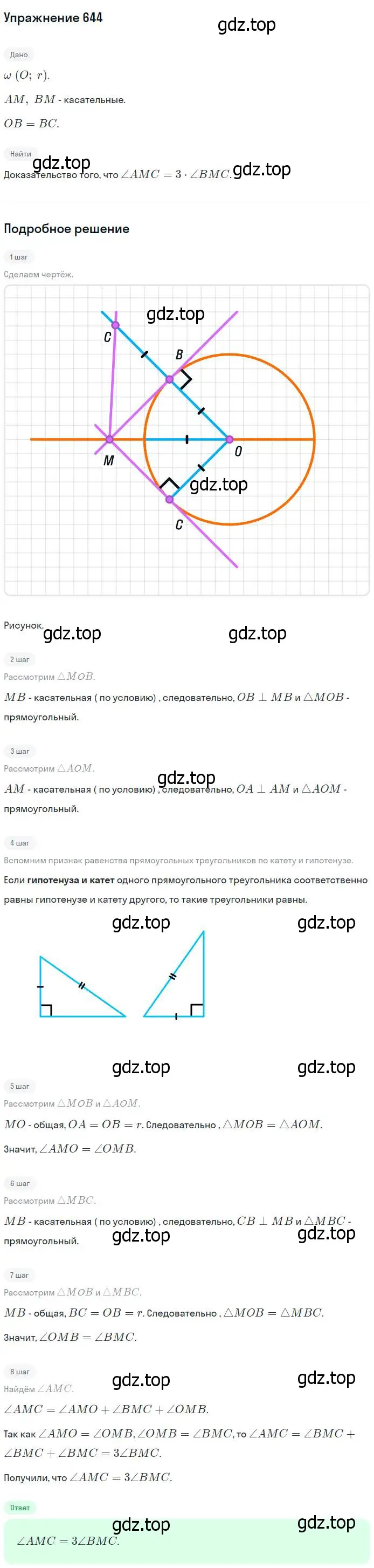 Решение номер 644 (страница 166) гдз по геометрии 7-9 класс Атанасян, Бутузов, учебник