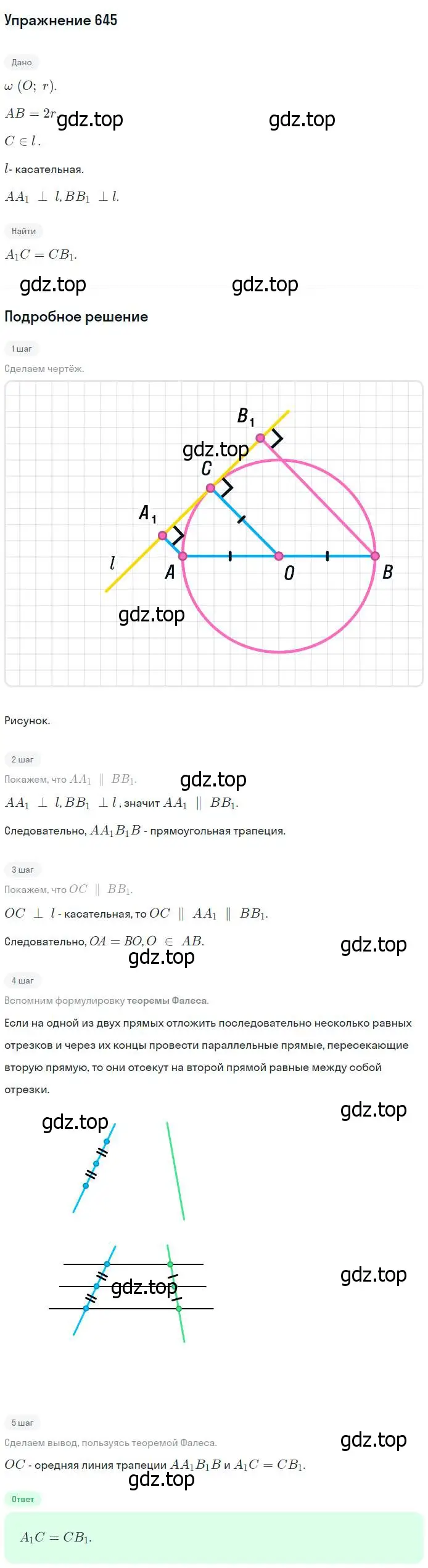 Решение номер 645 (страница 166) гдз по геометрии 7-9 класс Атанасян, Бутузов, учебник