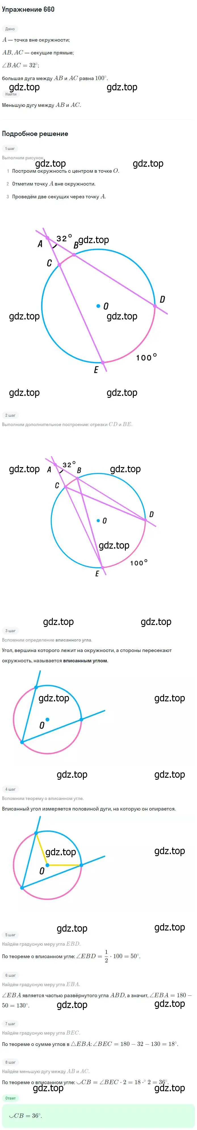 Решение номер 660 (страница 171) гдз по геометрии 7-9 класс Атанасян, Бутузов, учебник