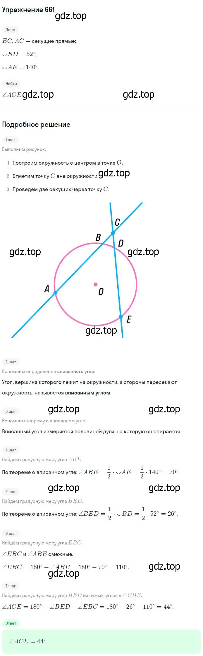 Решение номер 661 (страница 171) гдз по геометрии 7-9 класс Атанасян, Бутузов, учебник