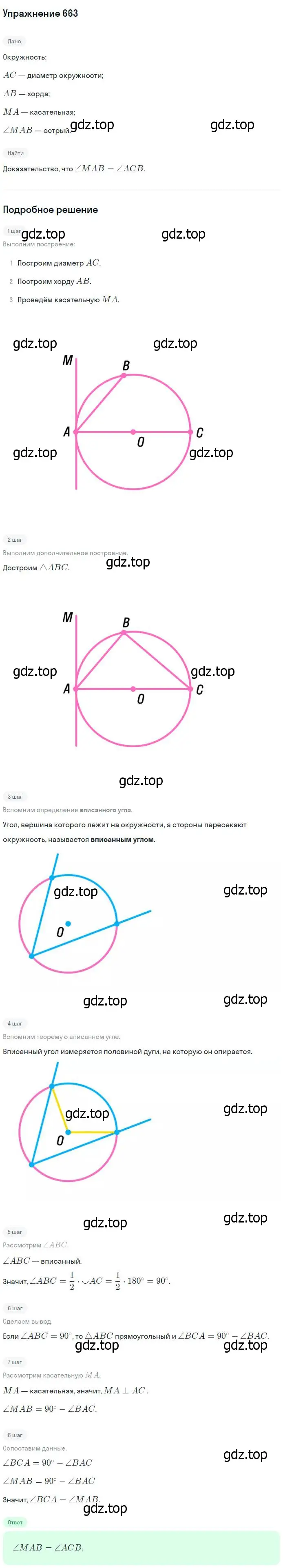 Решение номер 663 (страница 171) гдз по геометрии 7-9 класс Атанасян, Бутузов, учебник