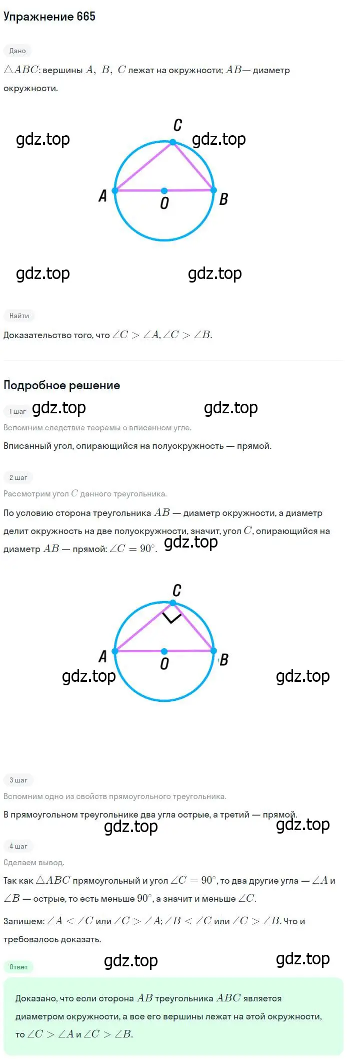 Решение номер 665 (страница 171) гдз по геометрии 7-9 класс Атанасян, Бутузов, учебник