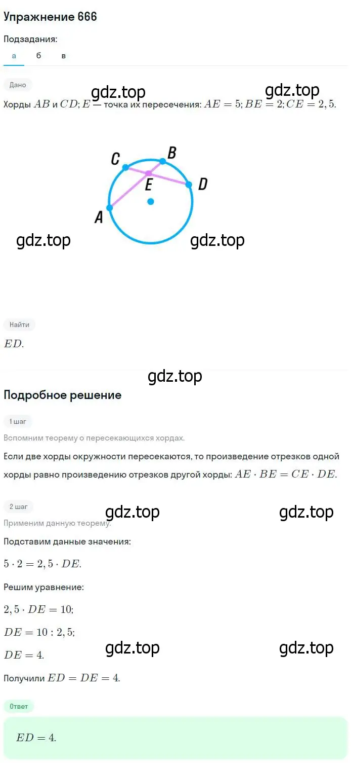 Решение номер 666 (страница 172) гдз по геометрии 7-9 класс Атанасян, Бутузов, учебник