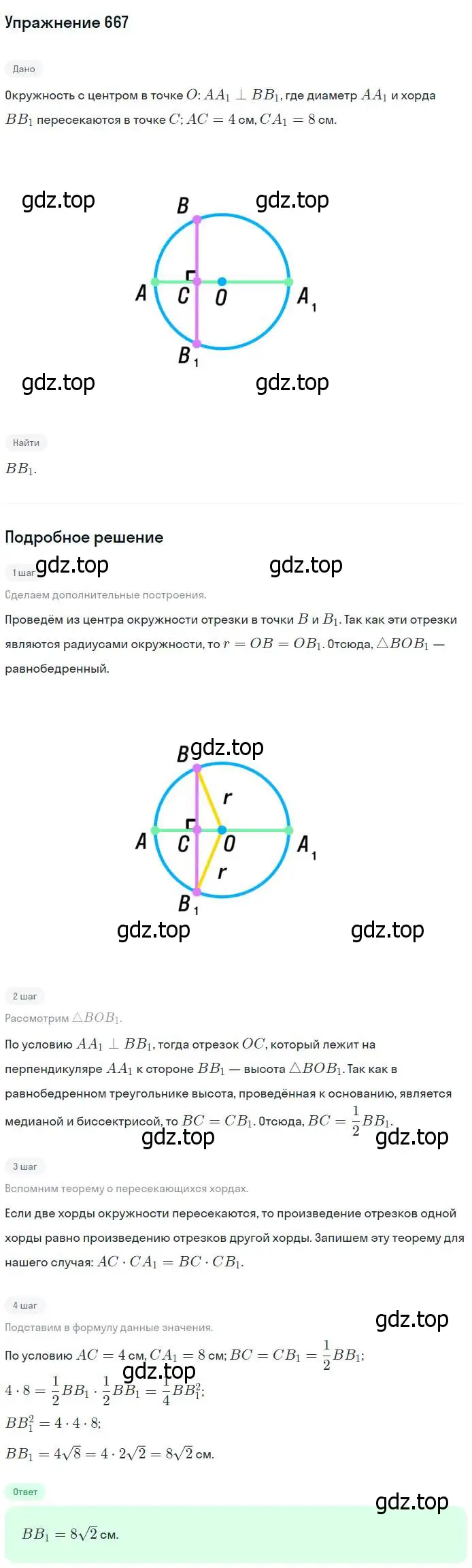Решение номер 667 (страница 172) гдз по геометрии 7-9 класс Атанасян, Бутузов, учебник