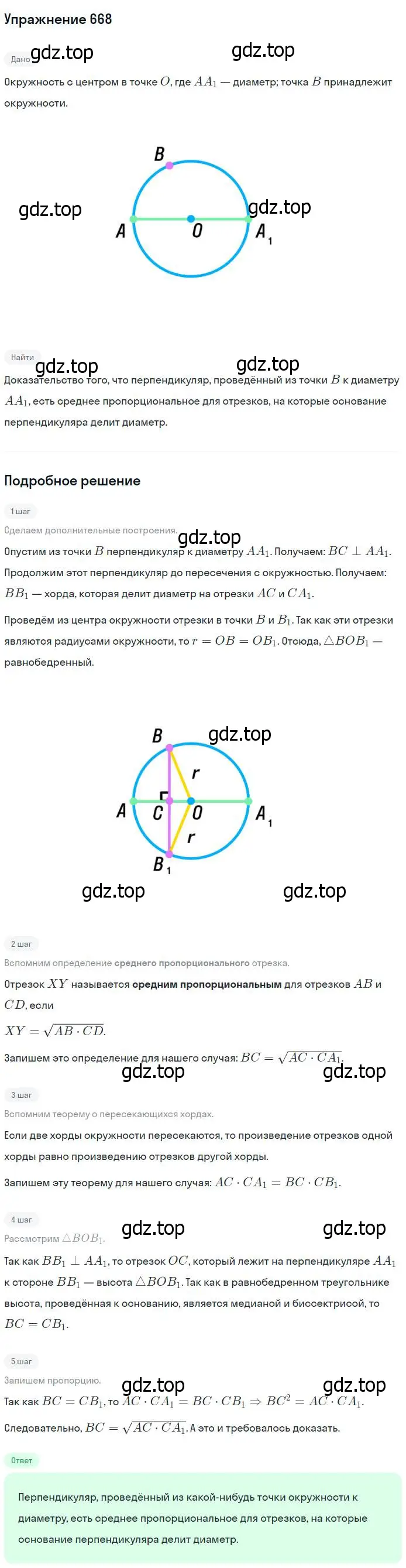 Решение номер 668 (страница 172) гдз по геометрии 7-9 класс Атанасян, Бутузов, учебник