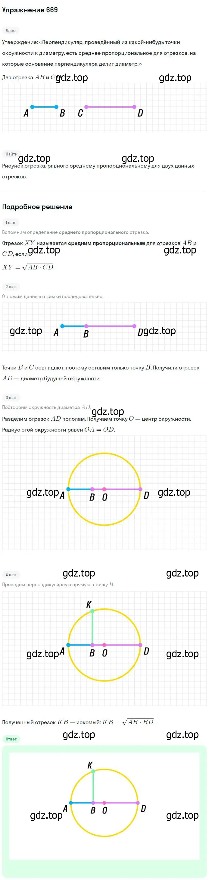 Решение номер 669 (страница 172) гдз по геометрии 7-9 класс Атанасян, Бутузов, учебник
