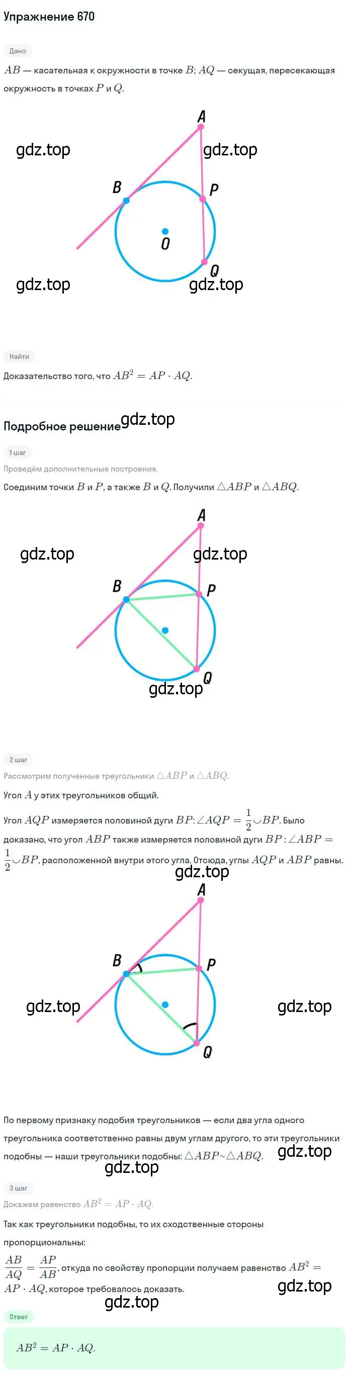 Решение номер 670 (страница 172) гдз по геометрии 7-9 класс Атанасян, Бутузов, учебник