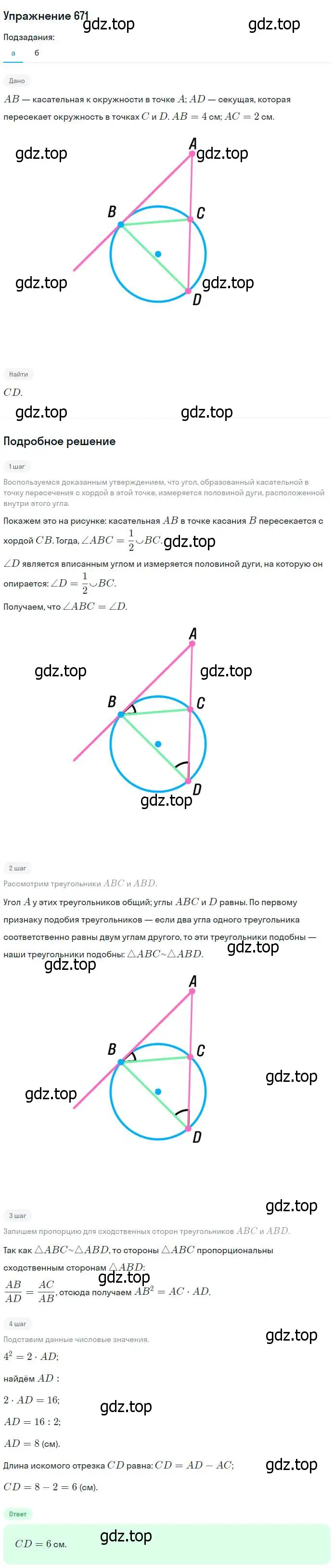 Решение номер 671 (страница 172) гдз по геометрии 7-9 класс Атанасян, Бутузов, учебник