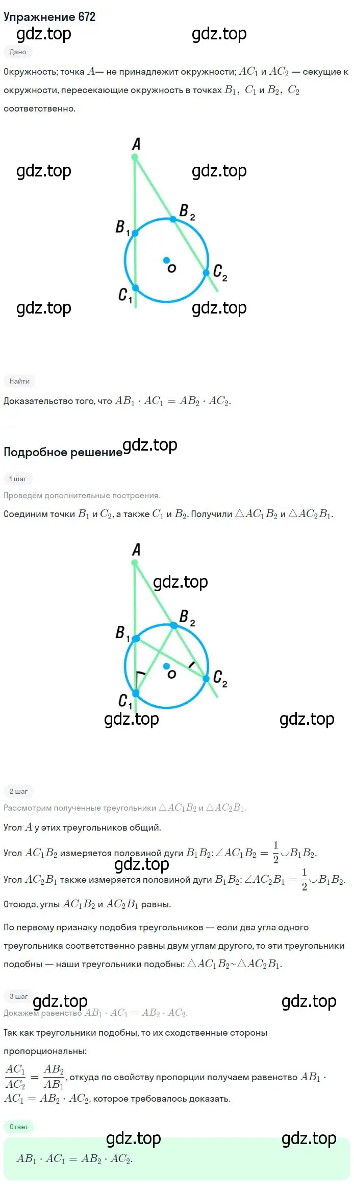 Решение номер 672 (страница 172) гдз по геометрии 7-9 класс Атанасян, Бутузов, учебник