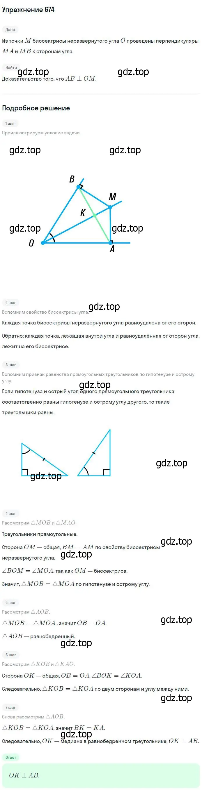 Решение номер 674 (страница 177) гдз по геометрии 7-9 класс Атанасян, Бутузов, учебник