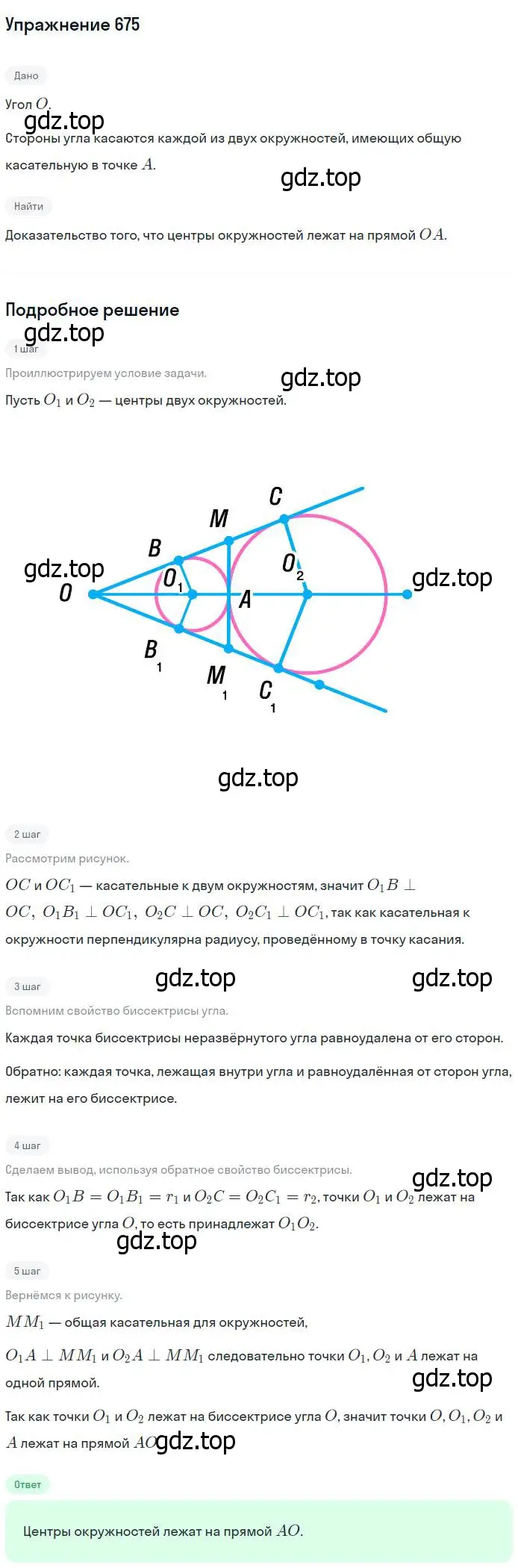 Решение номер 675 (страница 177) гдз по геометрии 7-9 класс Атанасян, Бутузов, учебник