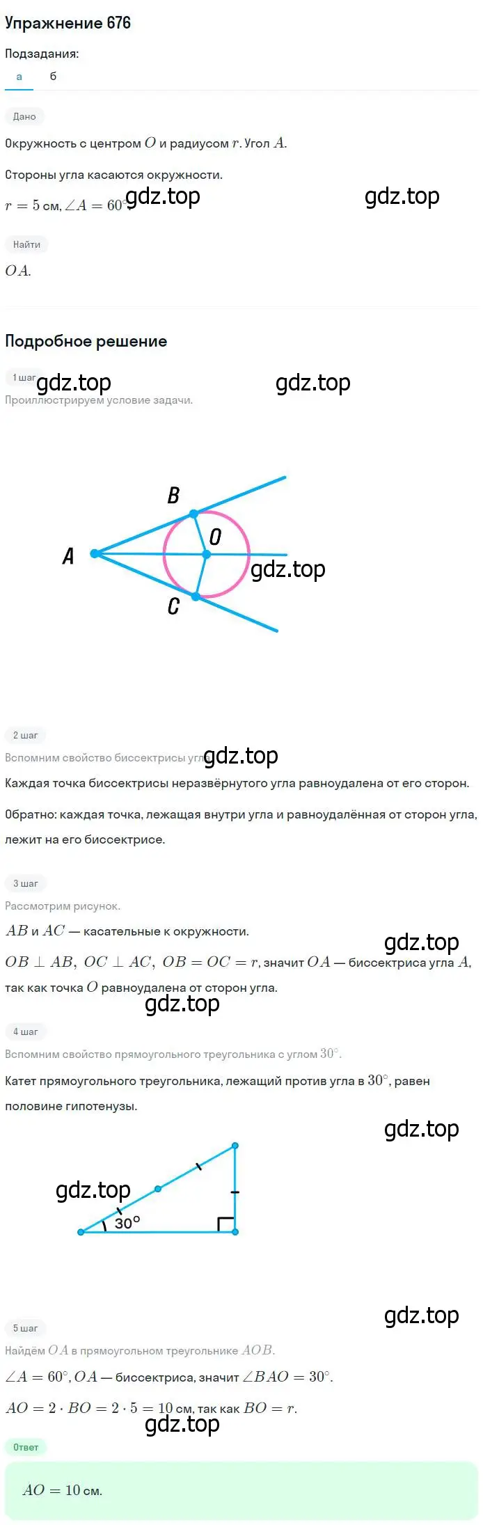 Решение номер 676 (страница 177) гдз по геометрии 7-9 класс Атанасян, Бутузов, учебник