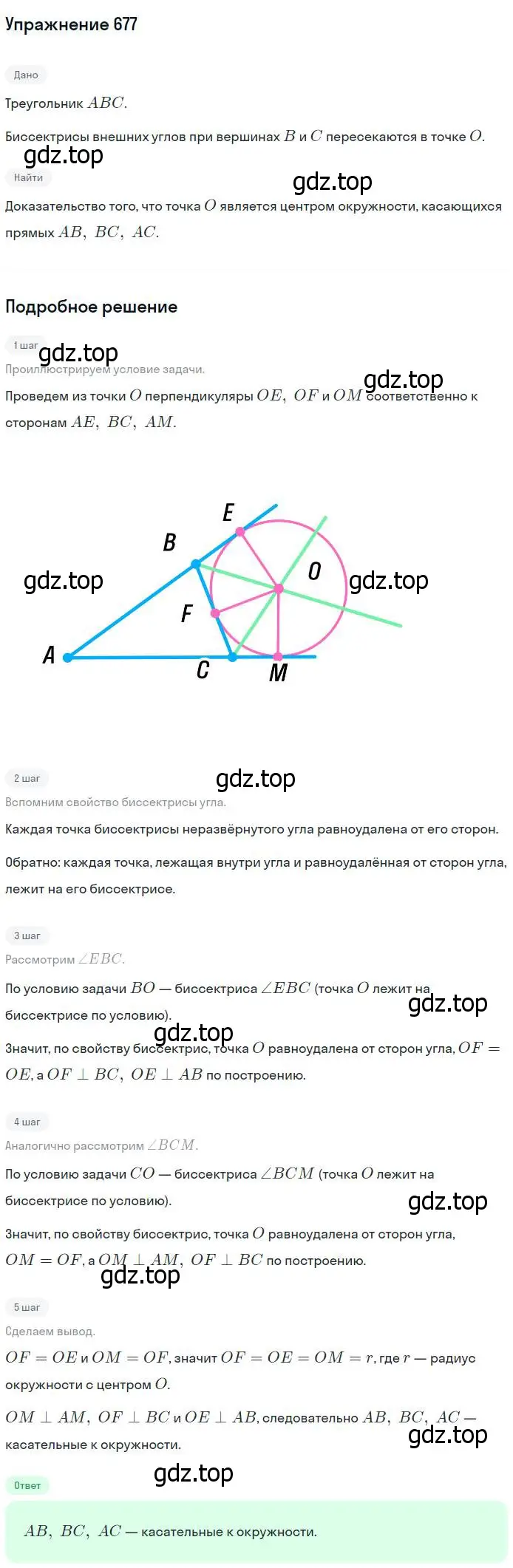 Решение номер 677 (страница 177) гдз по геометрии 7-9 класс Атанасян, Бутузов, учебник