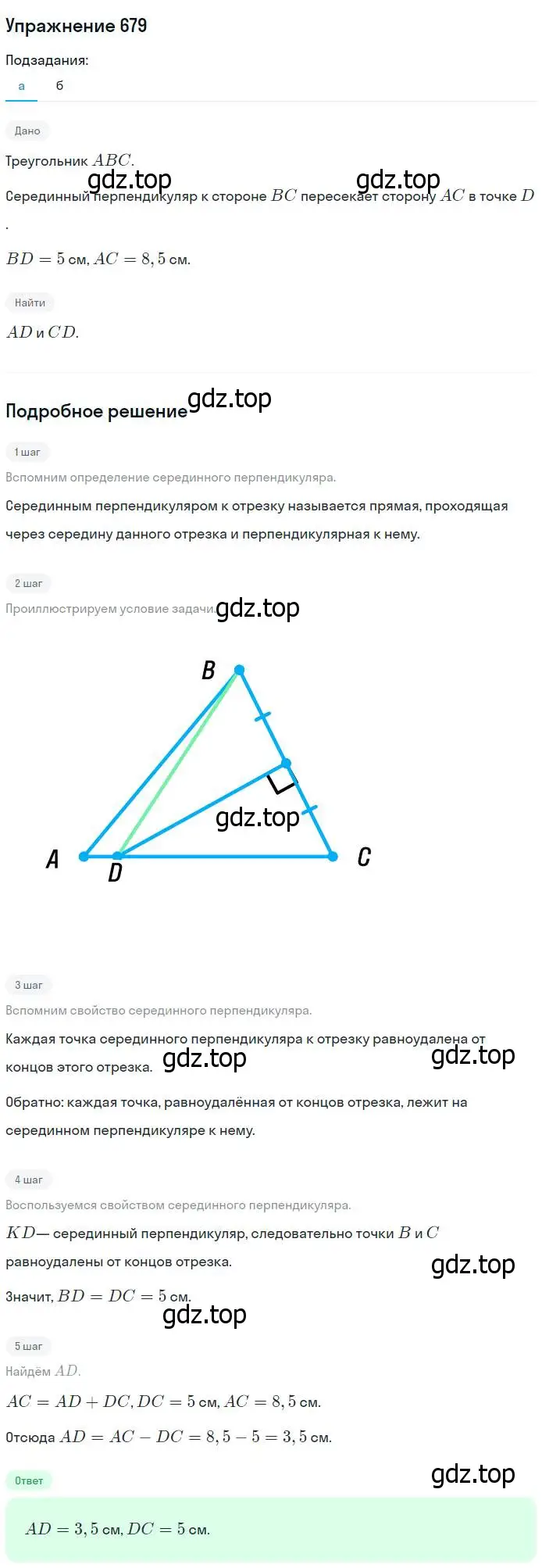 Решение номер 679 (страница 177) гдз по геометрии 7-9 класс Атанасян, Бутузов, учебник