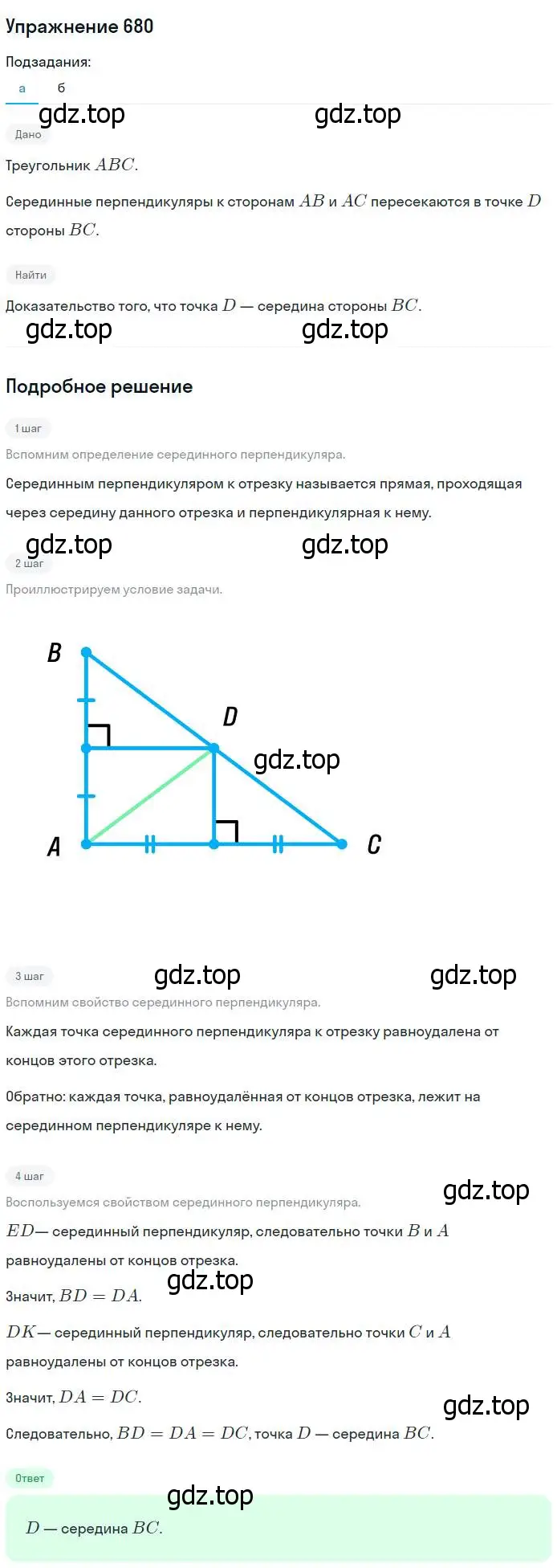 Решение номер 680 (страница 177) гдз по геометрии 7-9 класс Атанасян, Бутузов, учебник