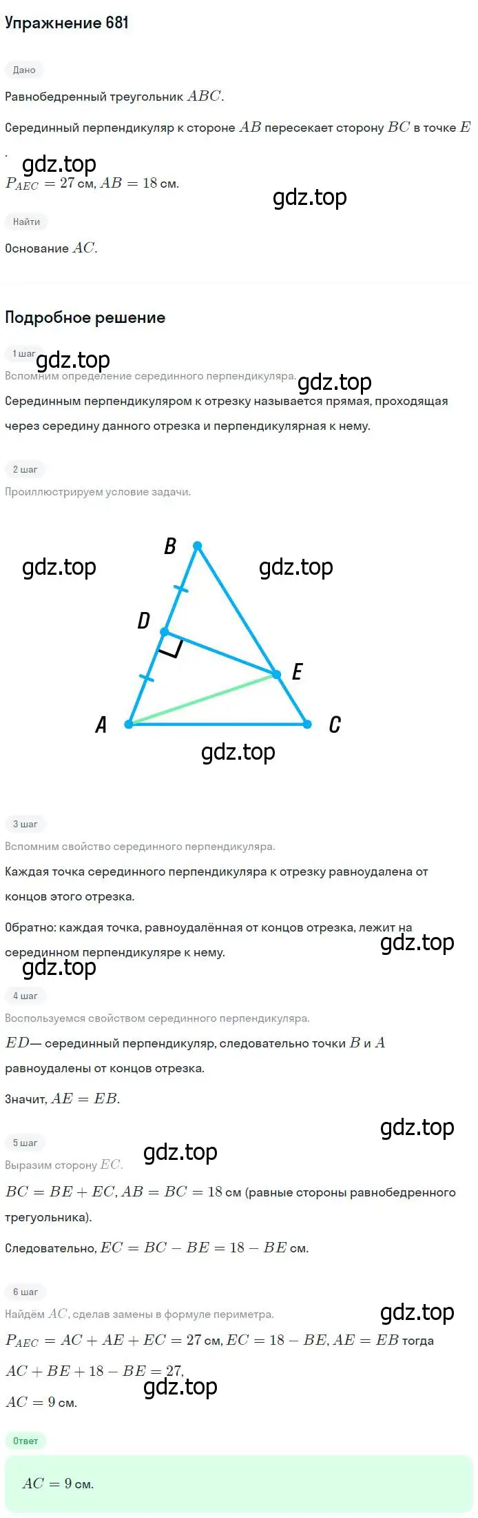 Решение номер 681 (страница 177) гдз по геометрии 7-9 класс Атанасян, Бутузов, учебник