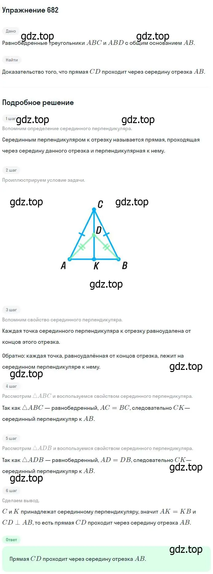 Решение номер 682 (страница 177) гдз по геометрии 7-9 класс Атанасян, Бутузов, учебник