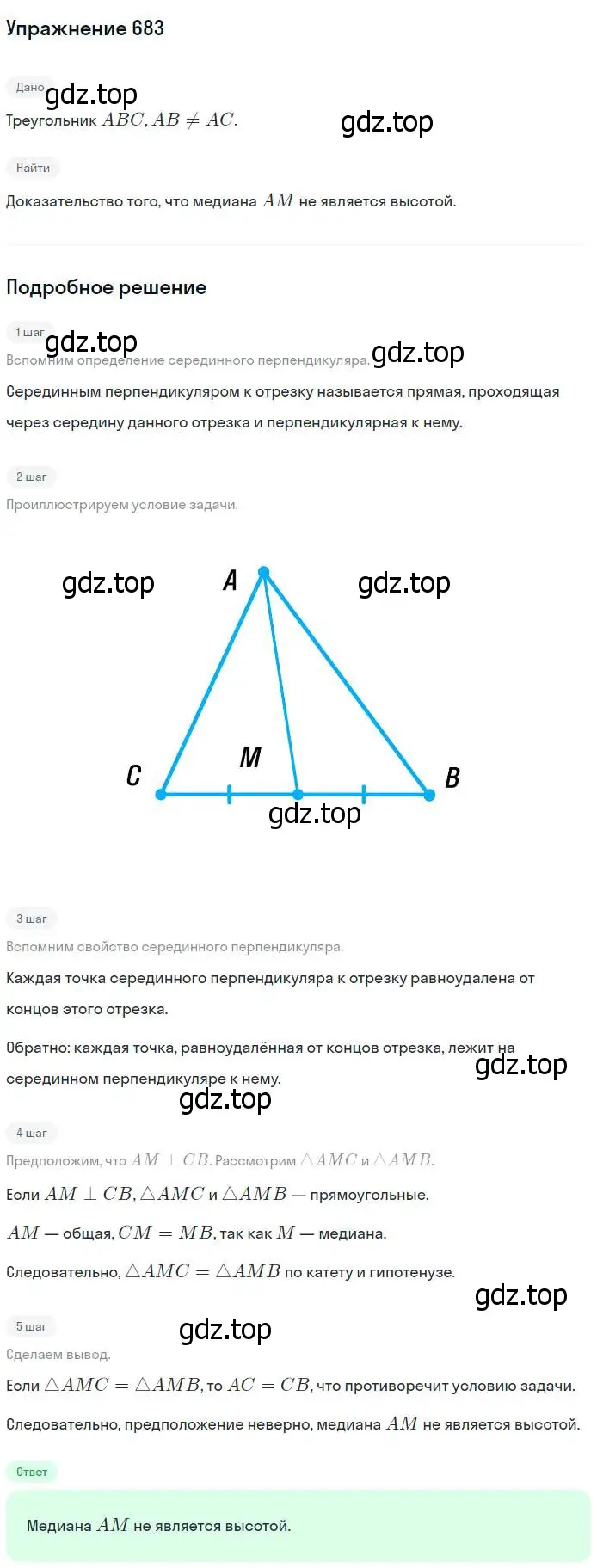 Решение номер 683 (страница 177) гдз по геометрии 7-9 класс Атанасян, Бутузов, учебник